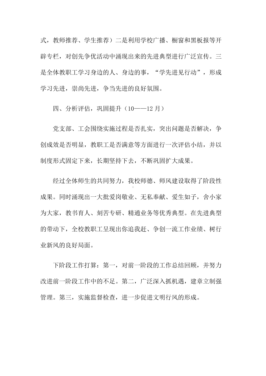 学校师德师风活动教师学习总结汇报范文五篇.docx_第3页