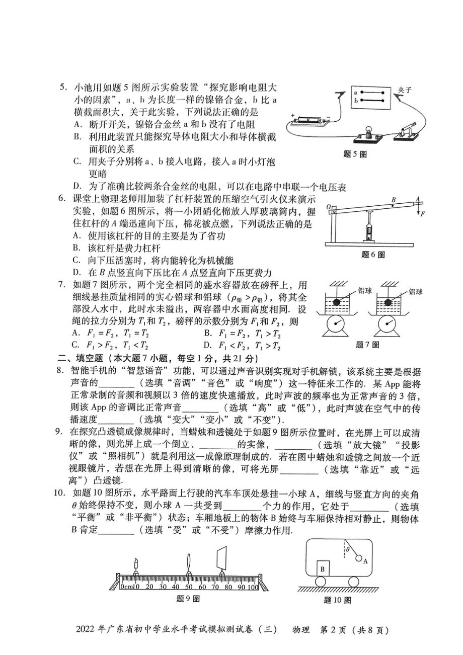 2022年广东省东莞市初中学业水平考试物理模拟测试卷(三）.pdf_第2页