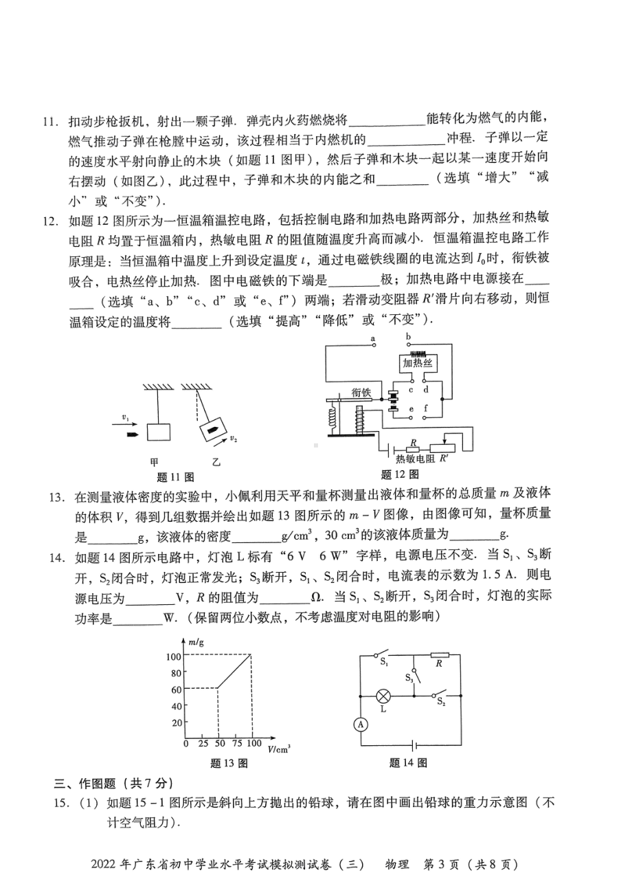 2022年广东省东莞市初中学业水平考试物理模拟测试卷(三）.pdf_第3页