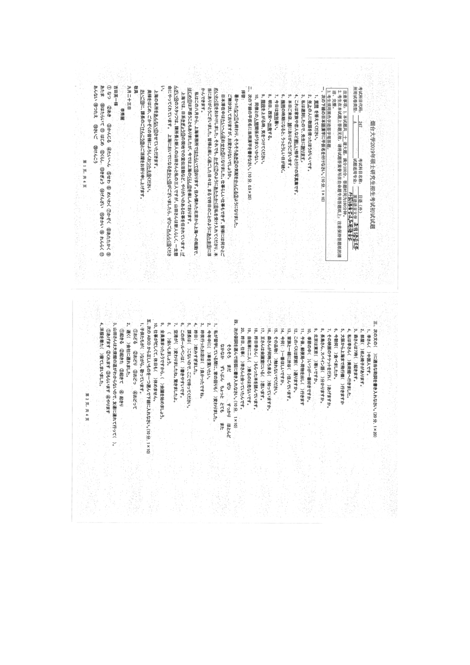 2019年烟台大学硕士考研专业课真题wy-247.docx_第1页