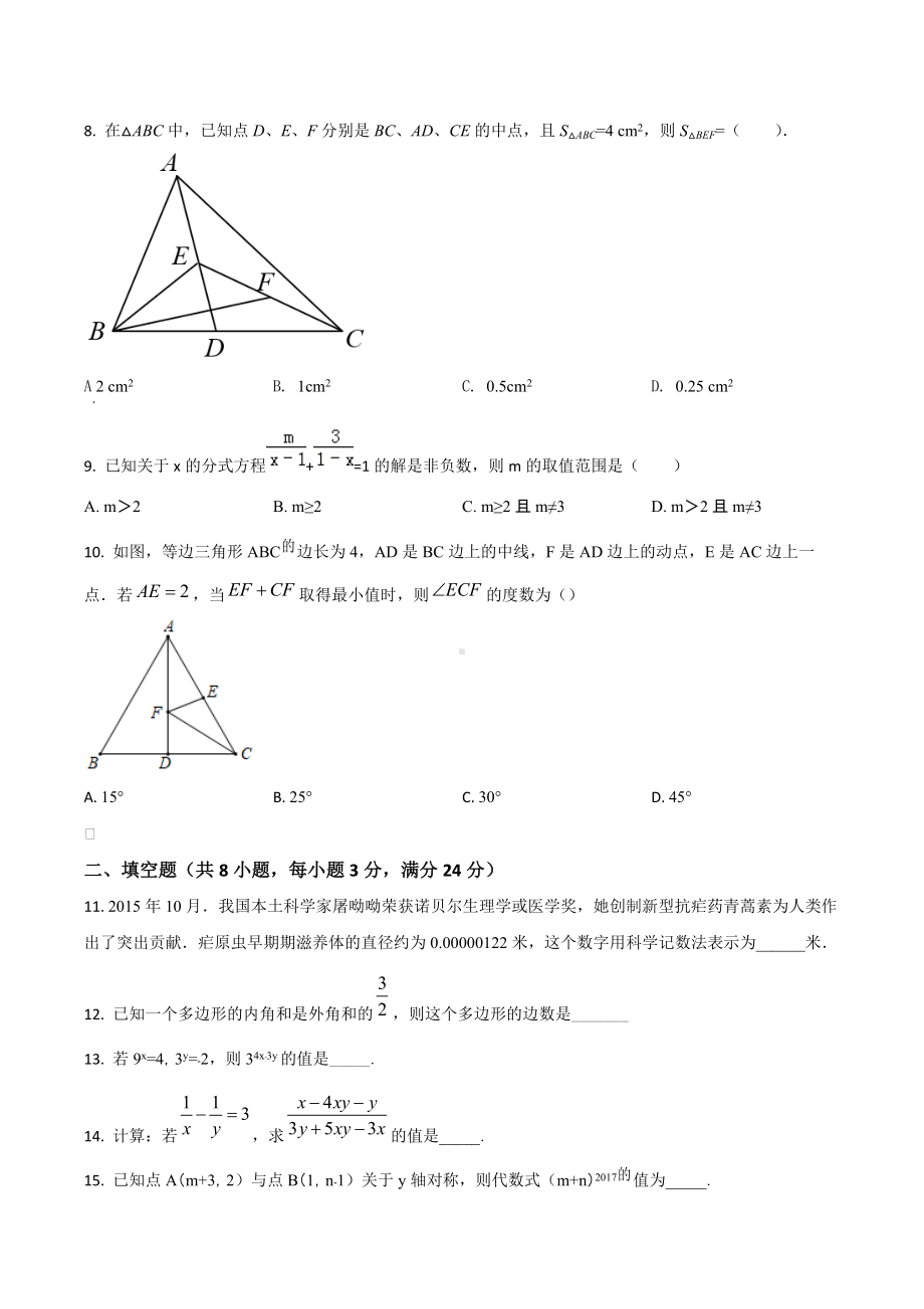 甘肃省定西市临洮县八年级（上）期末数学试题.docx_第2页