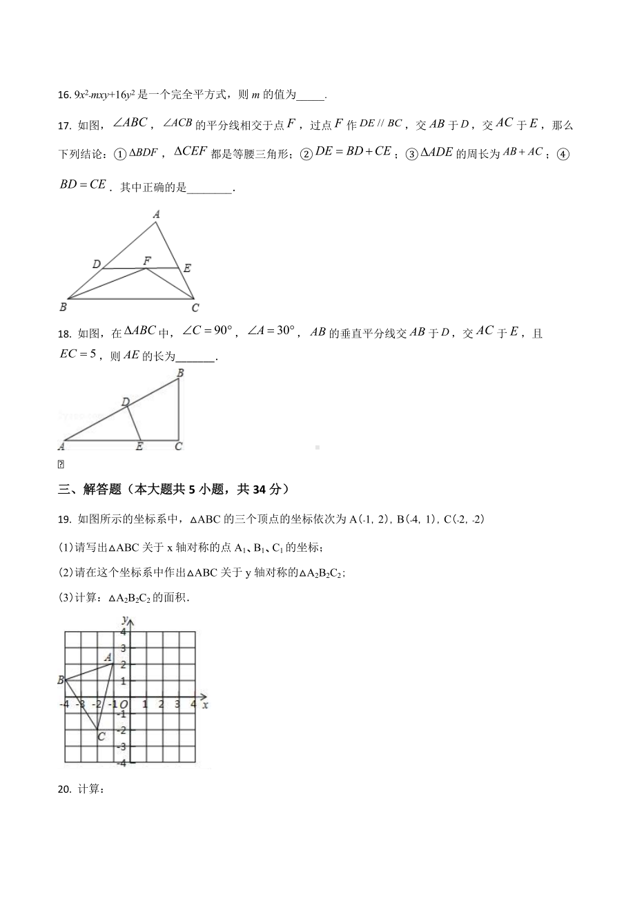 甘肃省定西市临洮县八年级（上）期末数学试题.docx_第3页