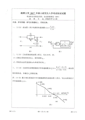 2017年湘潭大学硕士考研专业课真题869自动控制理论.pdf