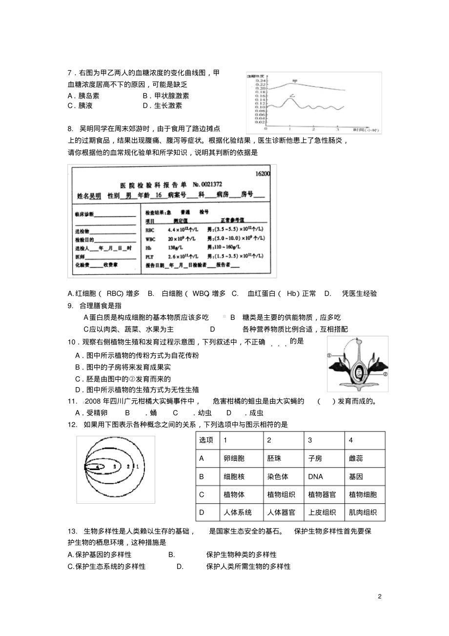 2011江宁鼓楼区生物中考第二次模拟试卷及答案(定稿).pdf_第2页