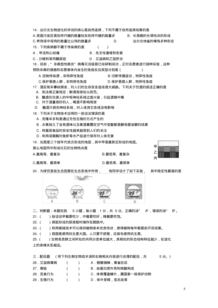 2011江宁鼓楼区生物中考第二次模拟试卷及答案(定稿).pdf_第3页