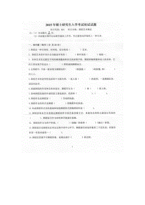 2015年燕山大学考研专业课试题831舞蹈艺术概论.docx