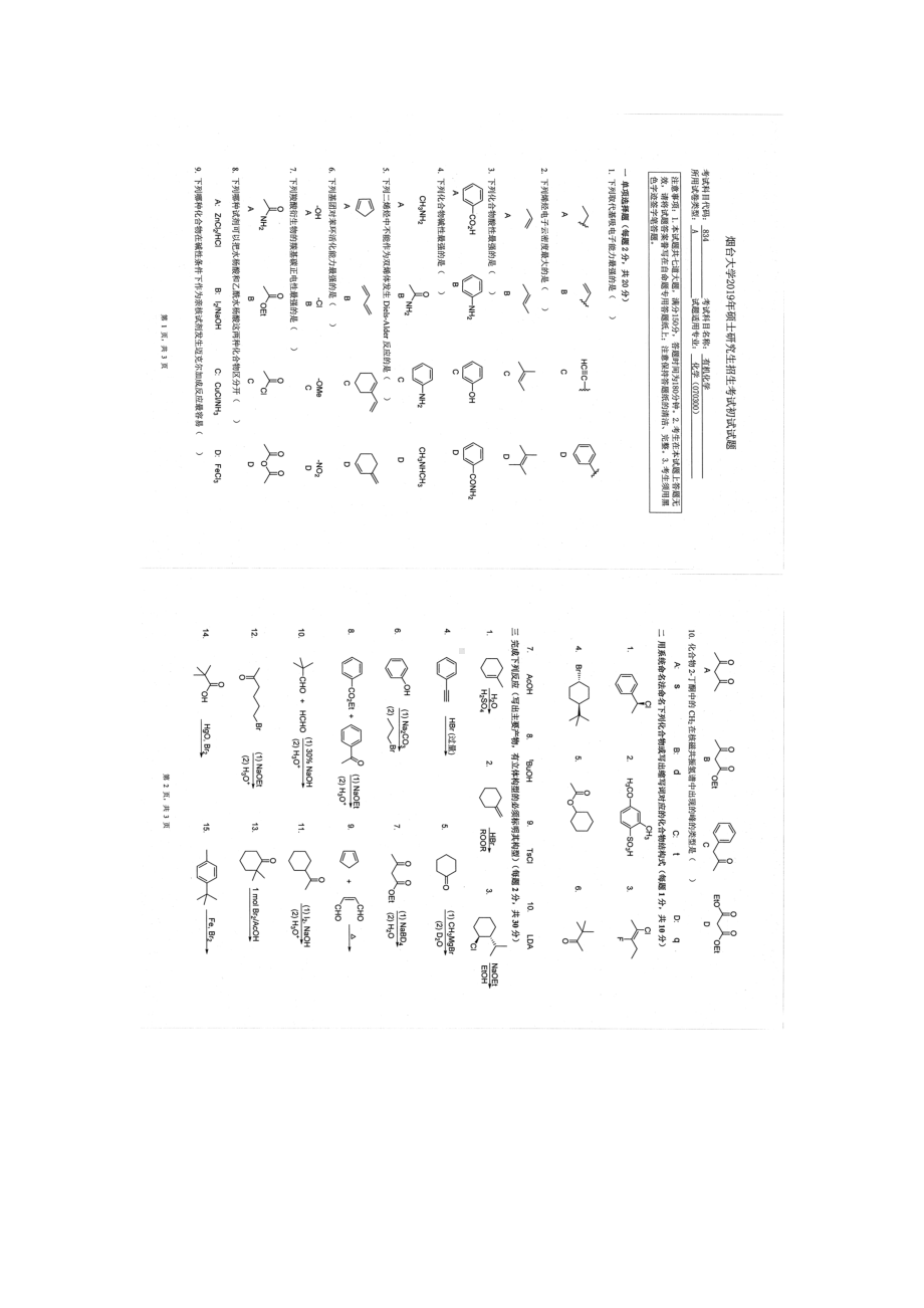 2019年烟台大学硕士考研专业课真题hy-834.docx_第1页