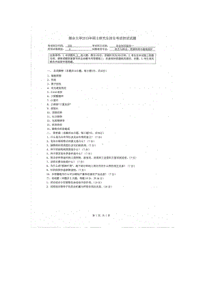 2019年烟台大学硕士考研专业课真题sk-339.docx