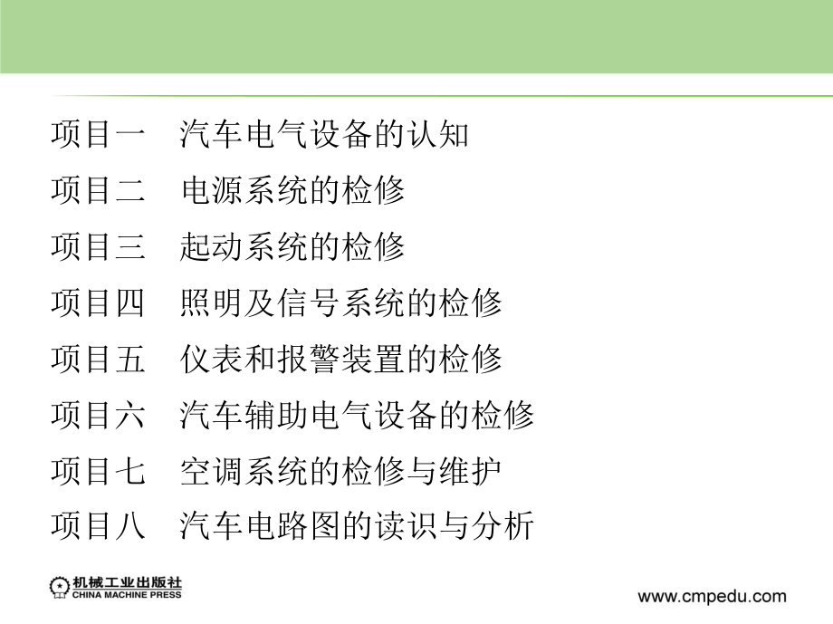 项目一汽车电气设备的认知课件.ppt_第2页