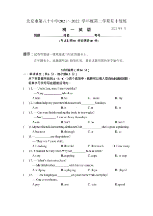 北京市八十中学2021-2022学年七年级下学期英语期中试卷.docx