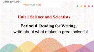 Unit 1 Science and Scientists Reading for writingppt课件-（2022新）人教版高中英语选择性必修第二册.pptx