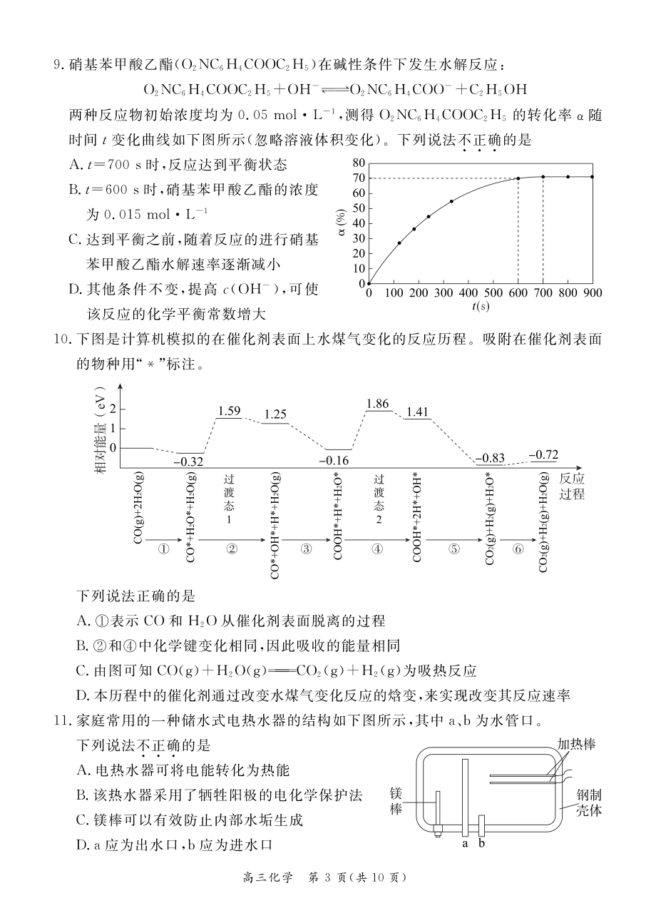 北京市东城区2021-2022学年度第二学期高三综合练习（二）化学试卷.pdf_第3页