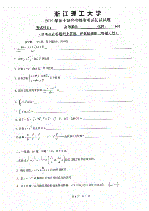 2019年浙江理工大学考研专业课试题602高等数学.pdf