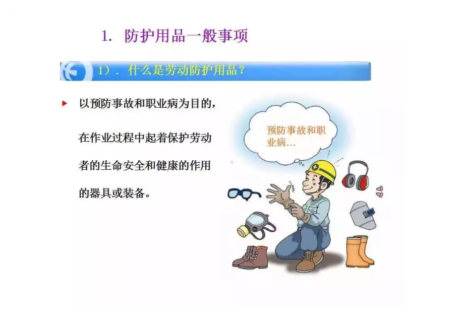 使用防护用品的重要性.docx_第2页