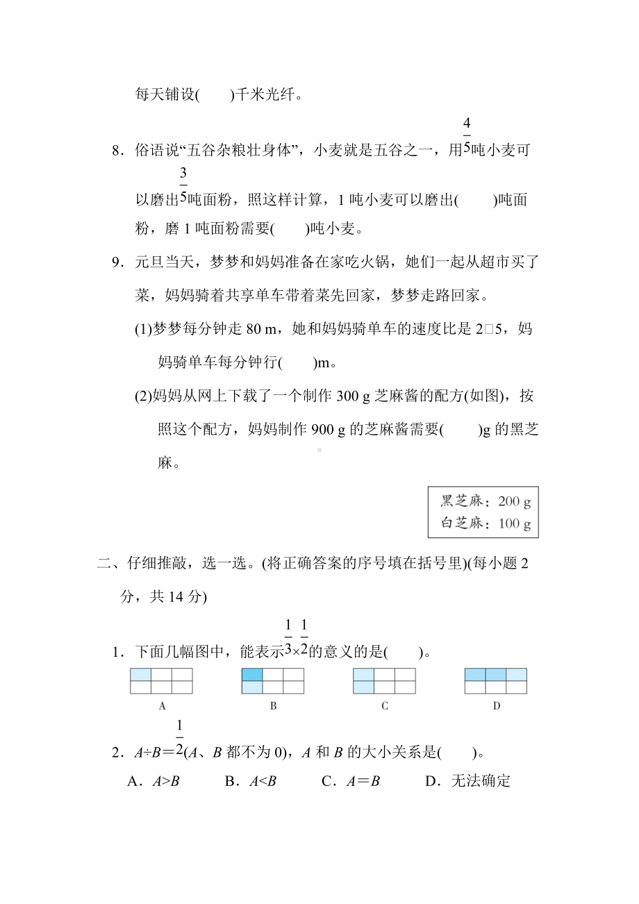 人教版数学六年级上册试题期中综合素质评价.docx_第2页