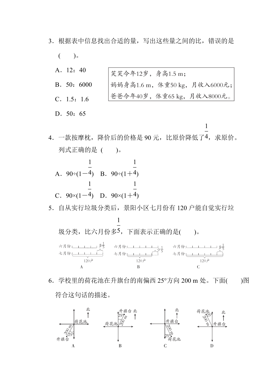 人教版数学六年级上册试题期中综合素质评价.docx_第3页