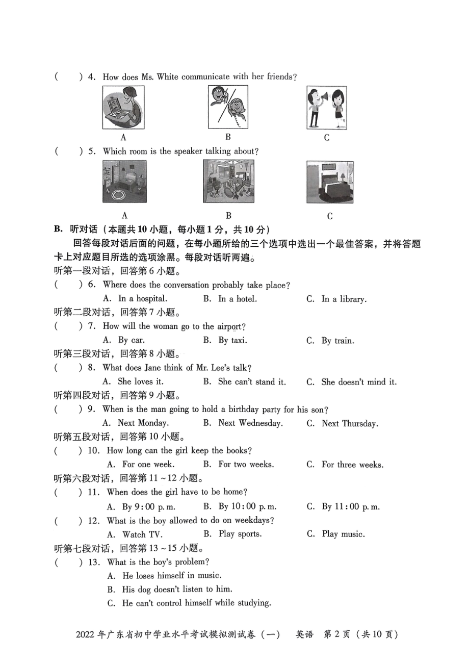 2022年广东省东莞市初中学业水平考试英语模拟测试卷(一）.pdf_第2页