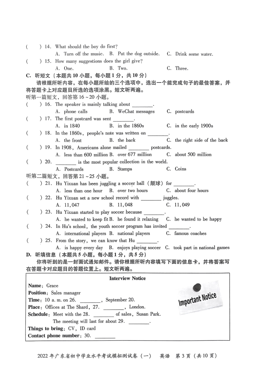 2022年广东省东莞市初中学业水平考试英语模拟测试卷(一）.pdf_第3页