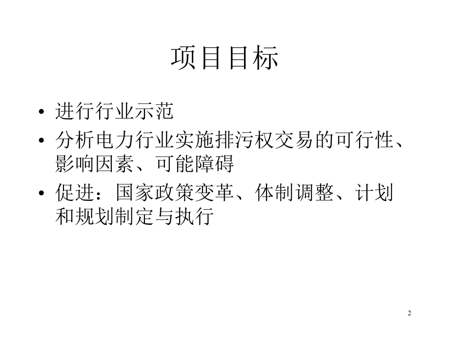 电力行业规划及实施方案研究.pptx_第2页