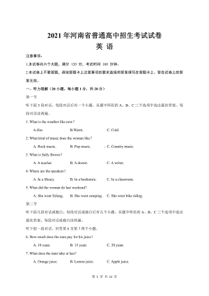 2021河南省普通高中招生考试英语真题卷.pdf