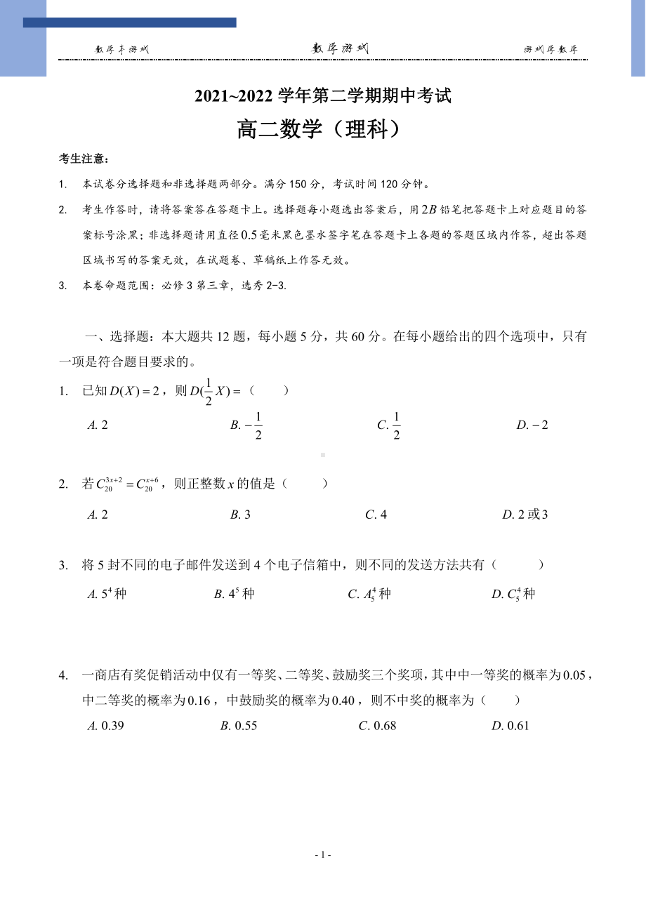 内蒙古赤峰市赤峰实验中学2021-2022学年高二下学期期中考试数学（理科）试题.pdf_第1页