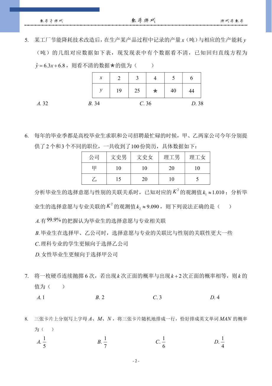 内蒙古赤峰市赤峰实验中学2021-2022学年高二下学期期中考试数学（理科）试题.pdf_第2页