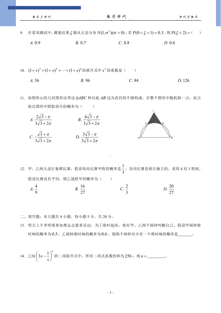 内蒙古赤峰市赤峰实验中学2021-2022学年高二下学期期中考试数学（理科）试题.pdf_第3页