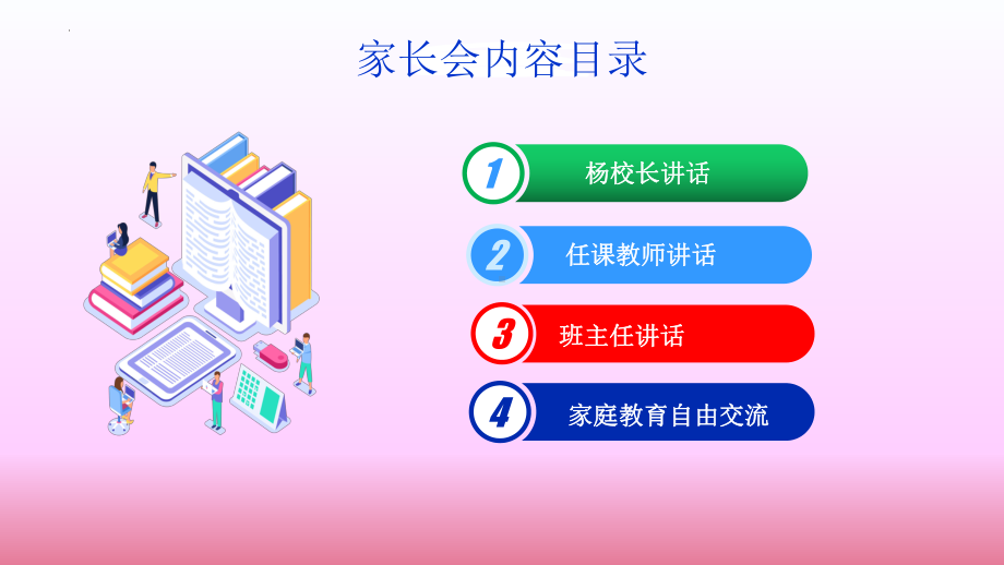 家校携手 共创佳绩 七年级家长会.ppt_第2页