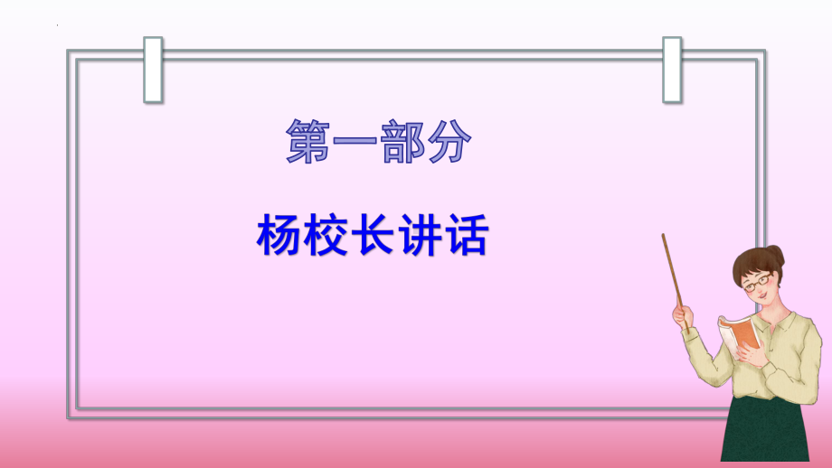 家校携手 共创佳绩 七年级家长会.ppt_第3页