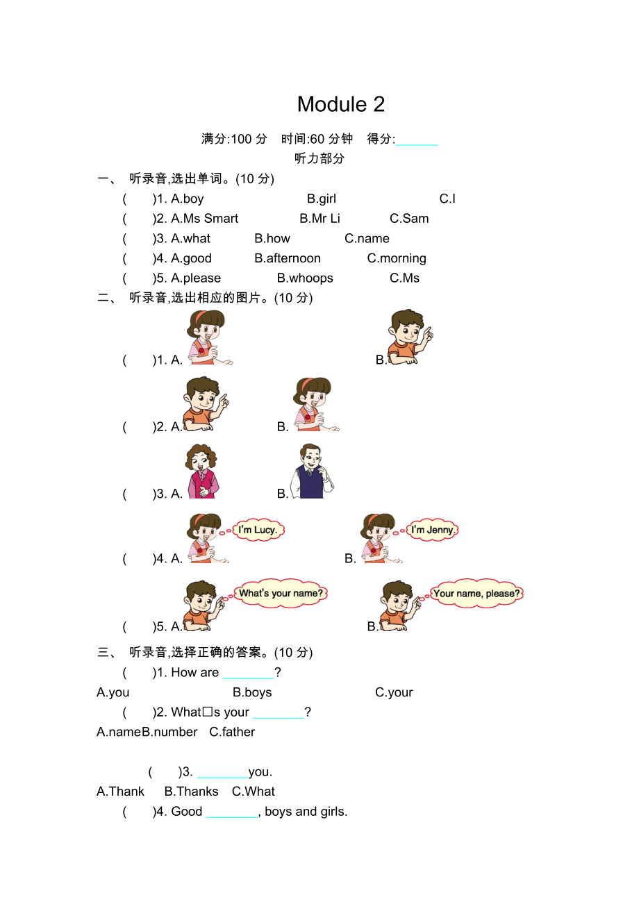 外研版三年级英语上册Module2测试卷及答案.docx_第1页