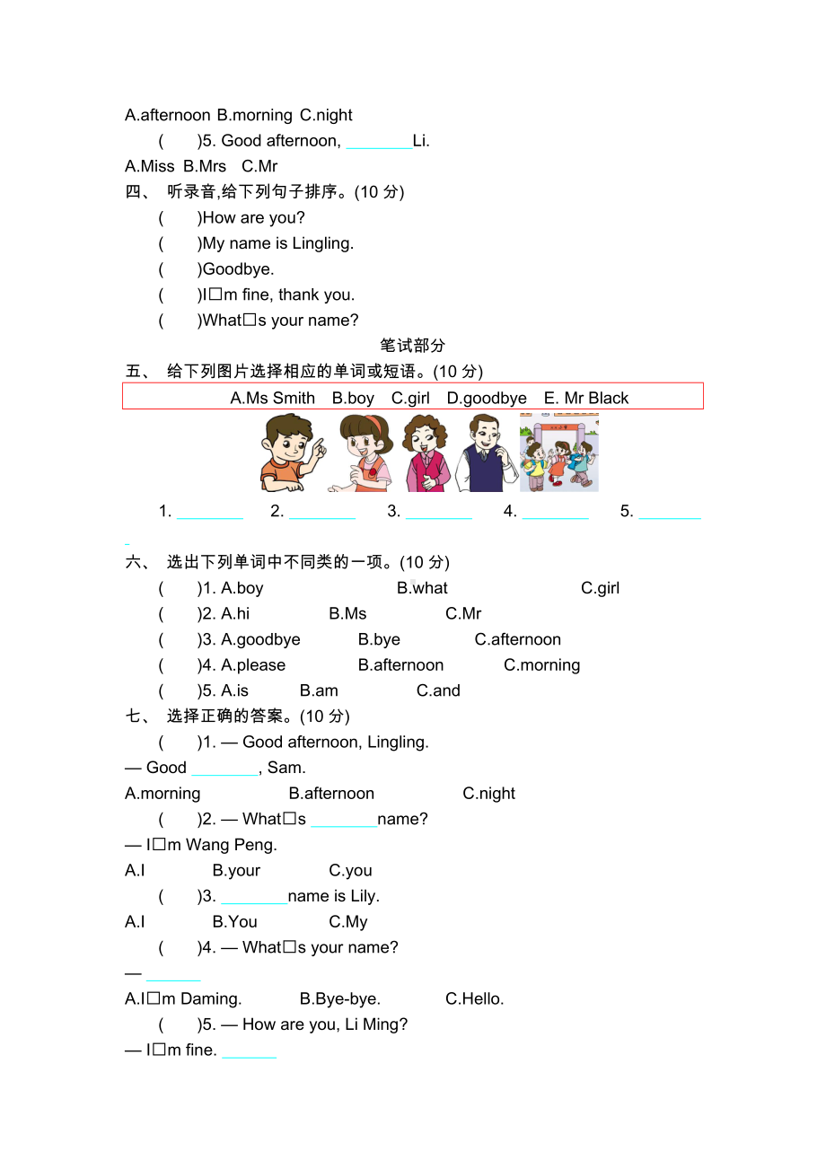 外研版三年级英语上册Module2测试卷及答案.docx_第2页