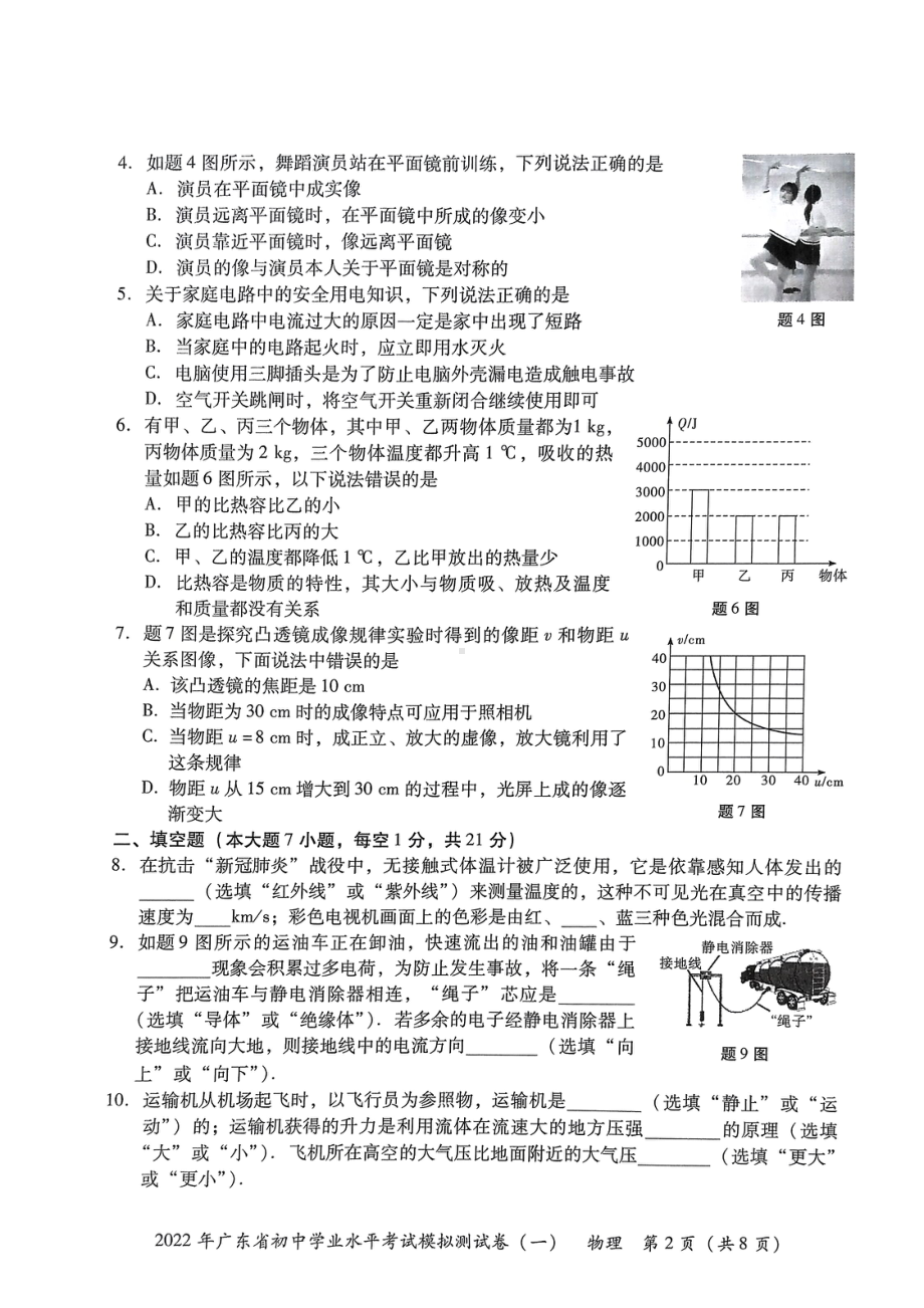 2022年广东省东莞市初中学业水平考试物理模拟测试卷(一）.pdf_第2页