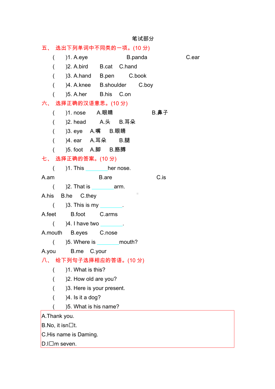 外研版三年级英语上册Module10测试卷及答案.docx_第2页