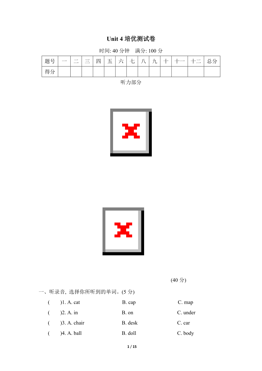 人教PEP 英语Unit 4 Where is my car单元测试卷(含答案、音频及听力材料).zip