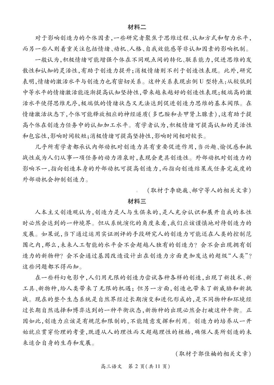 北京市东城区2021-2022学年度第二学期高三综合练习（二）语文试卷.pdf_第2页