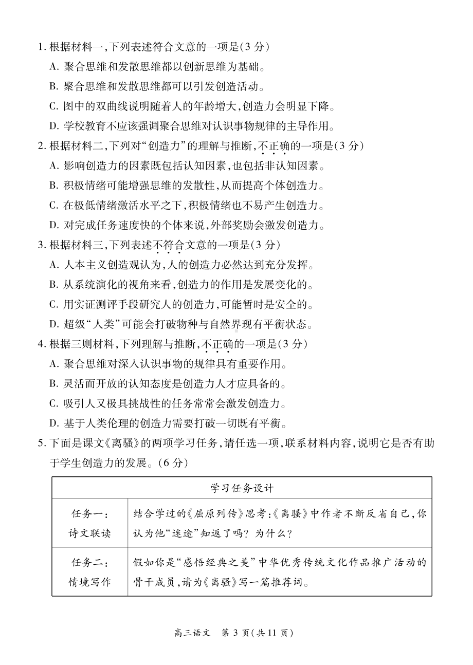 北京市东城区2021-2022学年度第二学期高三综合练习（二）语文试卷.pdf_第3页