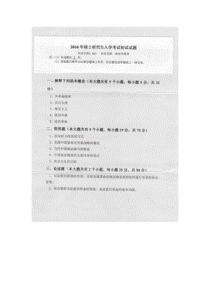 2016年燕山大学考研专业课试题821政治学原理.docx