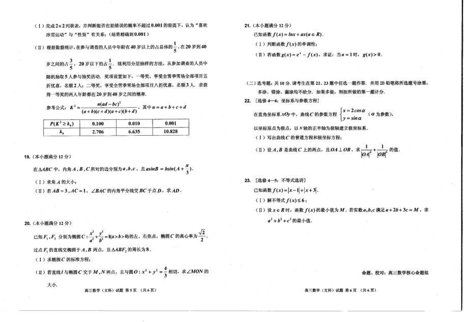 2022届吉林省吉林市普通中学高三下学期第三次调研测试文科数学试题.pdf_第3页