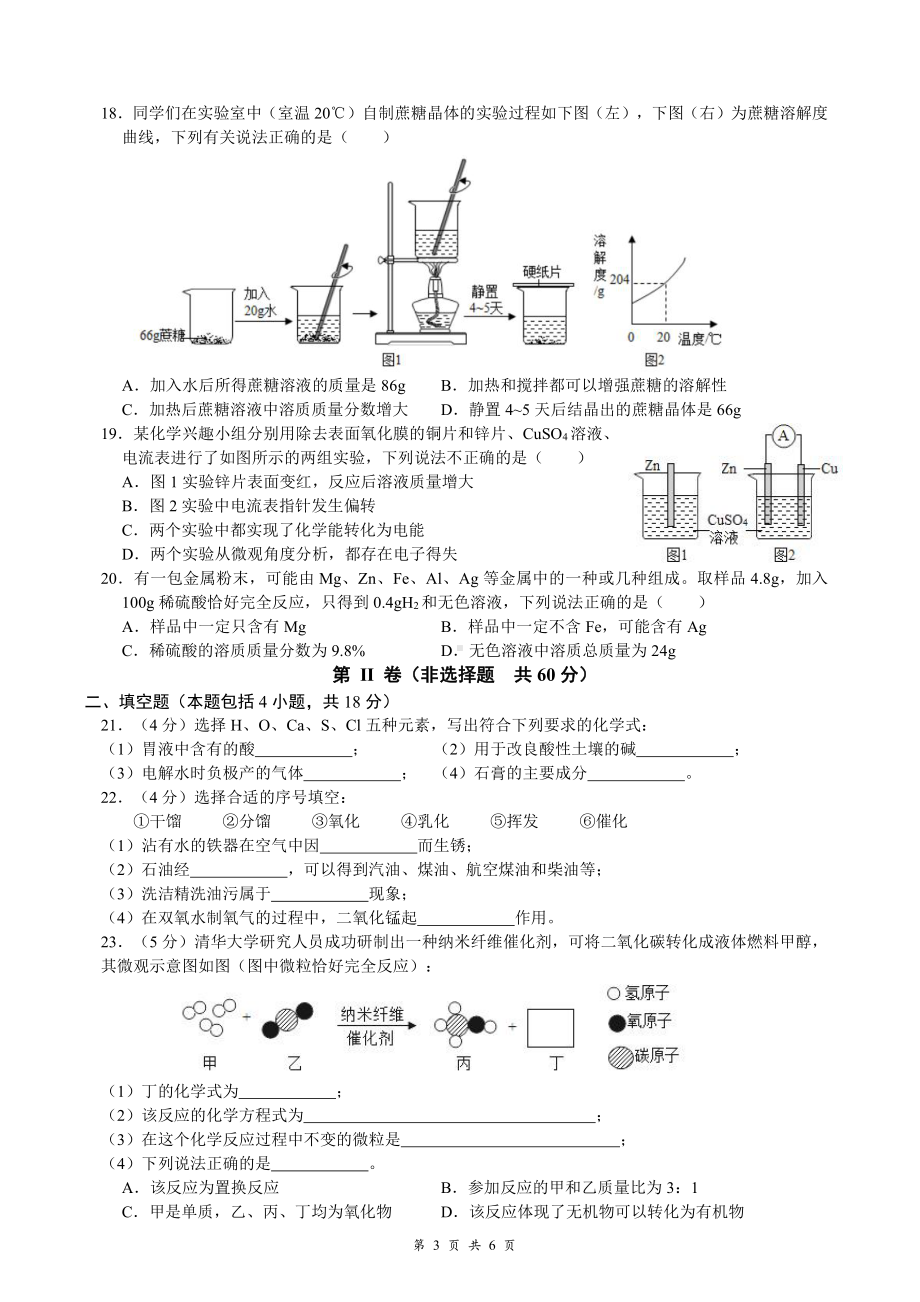 2022年江苏省常州市昕弘实验学校中考一模化学试卷.pdf_第3页