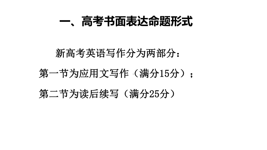 读后续写 ppt课件-（2022新）人教版高中英语选择性必修第二册高二上学期书面表达训练.pptx_第2页