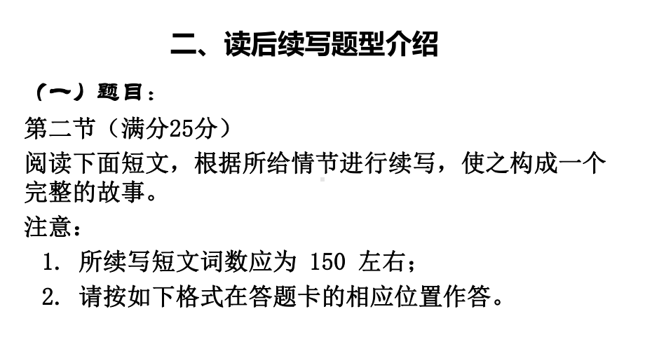 读后续写 ppt课件-（2022新）人教版高中英语选择性必修第二册高二上学期书面表达训练.pptx_第3页