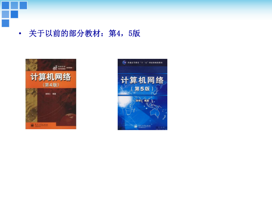 计算机网络-第1章要点课件.ppt_第3页