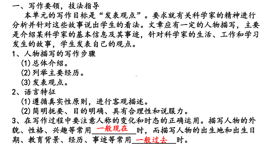 Unit 1 Reading for Writing -An opinion essay about the scientific spirit ppt课件-（2022新）人教版高中英语选择性必修第二册.pptx_第2页