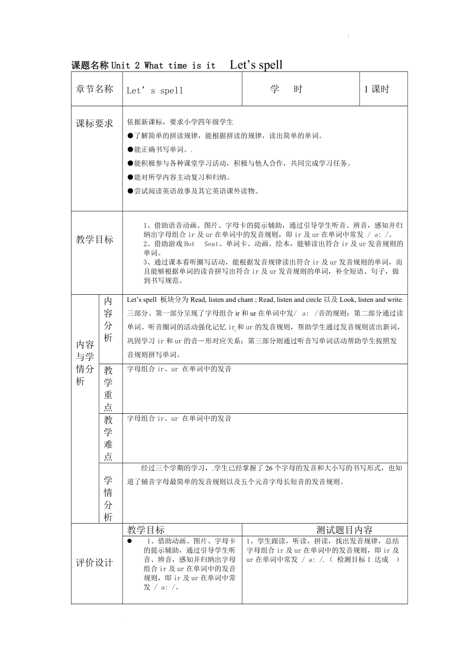 人教版（PEP）四年级下册Unit 2 What time is it Part A Let’s spell（教案）.docx_第1页