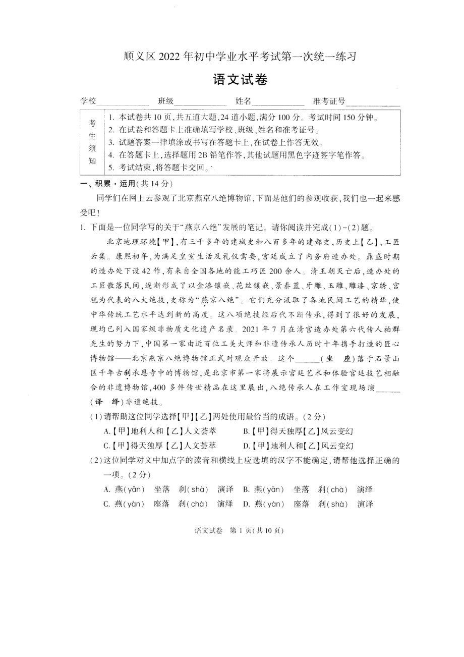 北京市顺义区2022届中考一模语文试卷.pdf_第1页