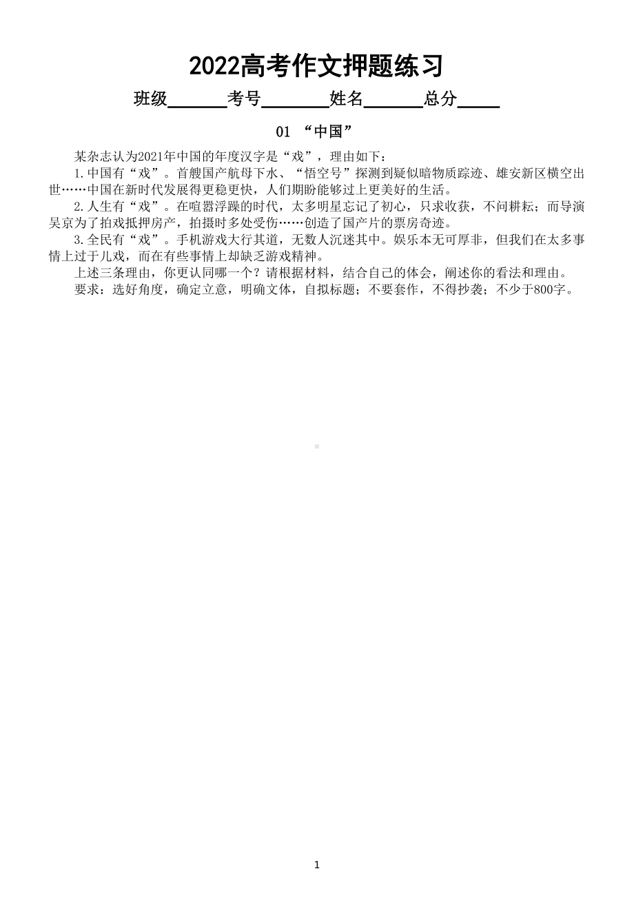 高中语文2022高考作文押题练习（共12个高频主题附参考范文）.doc_第1页