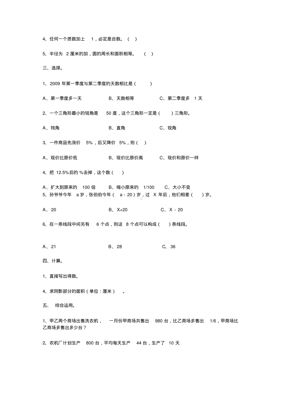 2014小升初数学试卷及答案(人教版).pdf_第2页