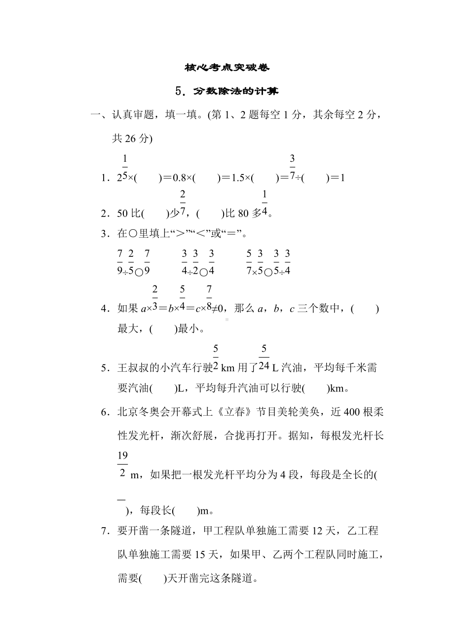 人教版数学六年级上册试题5．分数除法的计算.docx_第1页