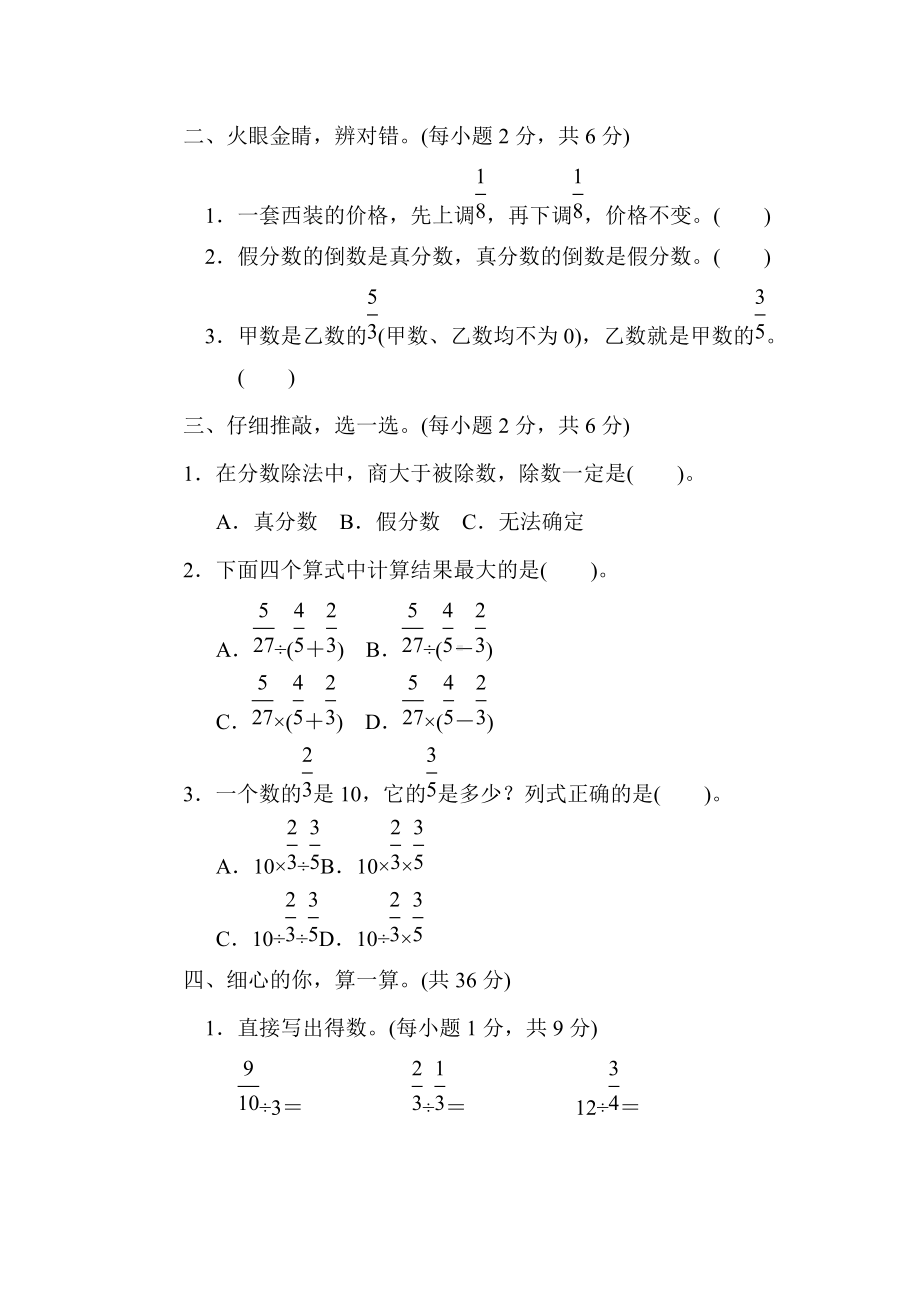 人教版数学六年级上册试题5．分数除法的计算.docx_第2页