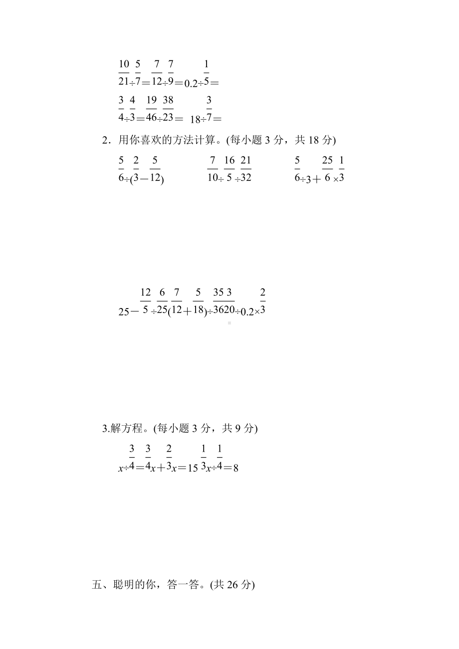 人教版数学六年级上册试题5．分数除法的计算.docx_第3页